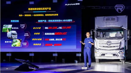 引航高歌 燃动齐鲁——全新一代欧航R系列超级卡车山东兰陵隆重上市暨新材料检验